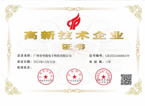 高新技術(shù)企業(yè)